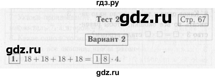 ГДЗ по математике 2 класс Волкова проверочные работы  страницы - 67, Решебник №2 2015