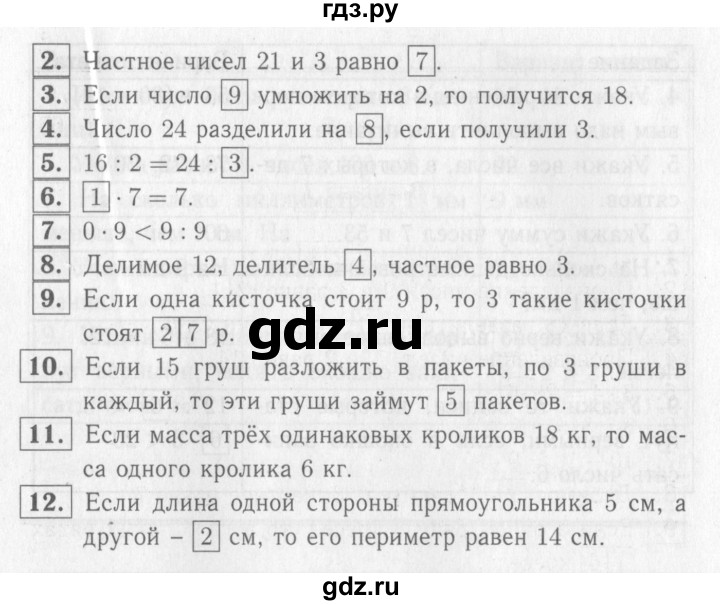 ГДЗ по математике 2 класс Волкова проверочные работы  страницы - 67, Решебник №2 2015