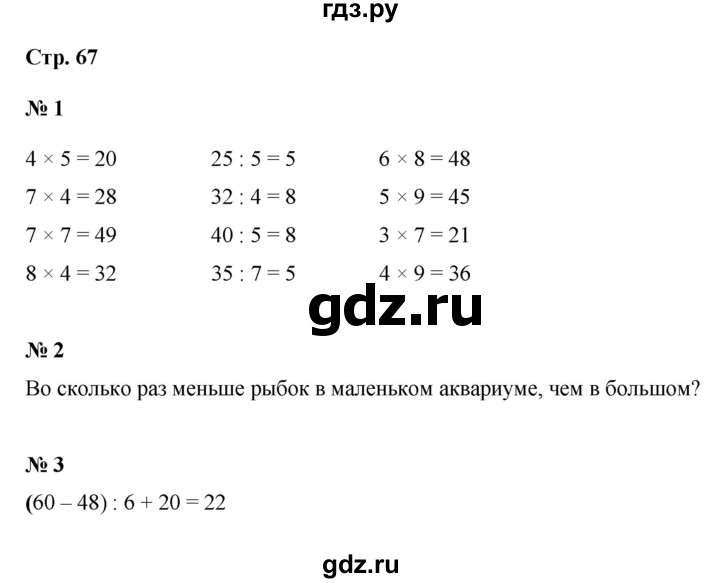 ГДЗ по математике 2 класс Волкова проверочные работы  страницы - 67, Решебник 2023