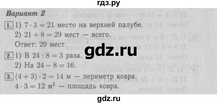 ГДЗ по математике 3 класс  Волкова проверочные работы  страницы - 33, Решебник №3 2014