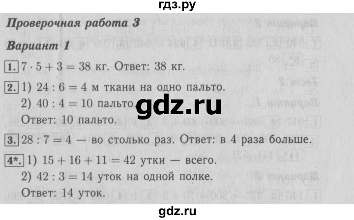 ГДЗ по математике 3 класс  Волкова проверочные работы  страницы - 66, Решебник №3 2014