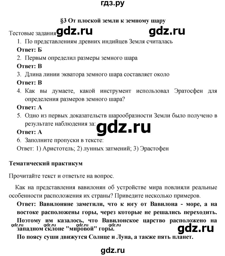 ГДЗ по географии 5 класс Домогацких рабочая тетрадь  параграф - 3, Решебник №1