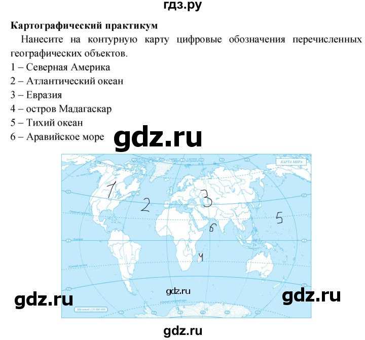 ГДЗ по географии 5 класс Домогацких рабочая тетрадь  параграф - 3, Решебник №1