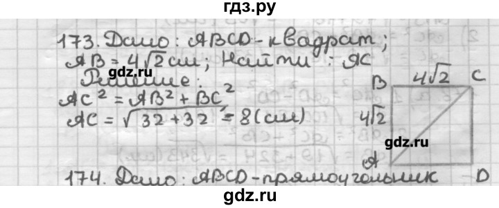 ГДЗ по геометрии 8 класс Мерзляк дидактические материалы  вариант 2 - 173, Решебник