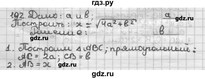 ГДЗ по геометрии 8 класс Мерзляк дидактические материалы  вариант 2 - 192, Решебник