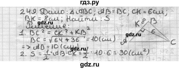 ГДЗ по геометрии 8 класс Мерзляк дидактические материалы  вариант 2 - 249, Решебник