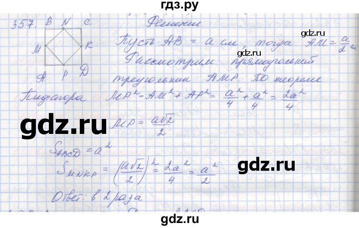 ГДЗ по геометрии 8 класс Мерзляк рабочая тетрадь  упражнение - 357, Решебник