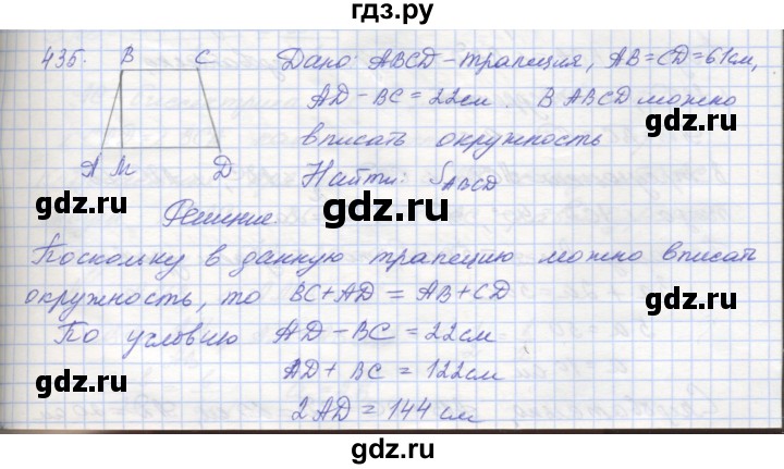 ГДЗ по геометрии 8 класс Мерзляк рабочая тетрадь  упражнение - 435, Решебник