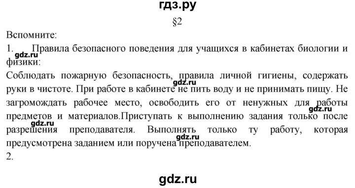 ГДЗ по химии 8 класс Журин   параграф - 2, Решебник №1