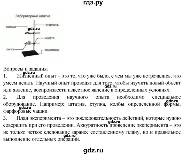 ГДЗ по химии 8 класс Журин   параграф - 2, Решебник №1