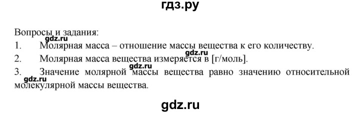 ГДЗ по химии 8 класс Журин   параграф - 38, Решебник №1