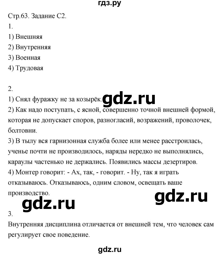 ГДЗ по обществознанию 7 класс Волкова контрольно-измерительные материалы  задания повышенной сложности - 2, Решебник