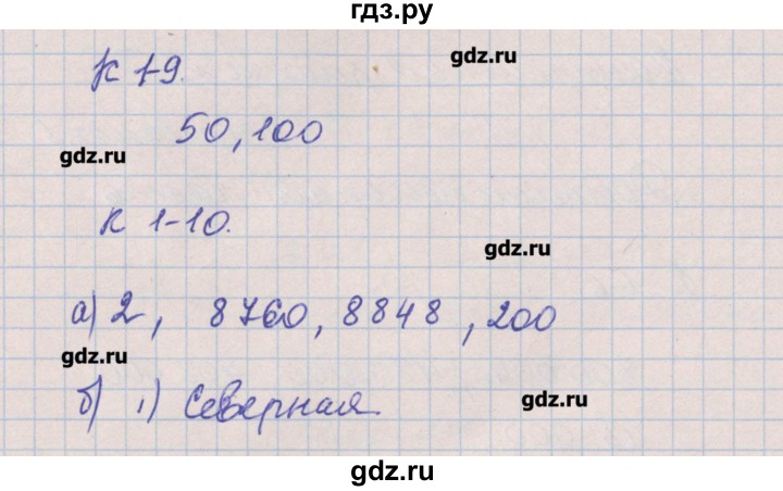 ГДЗ по математике 4 класс Нефедова контрольные и диагностические работы (Башмаков)  страница - 5, Решебник №1