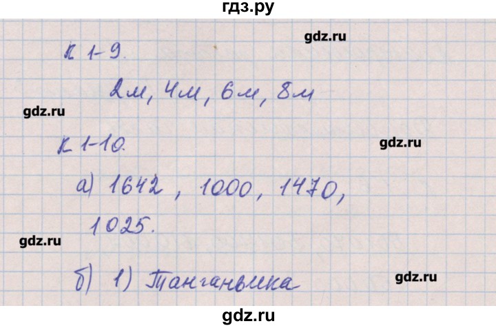 ГДЗ по математике 4 класс Нефедова контрольные и диагностические работы (Башмаков)  страница - 9, Решебник №1