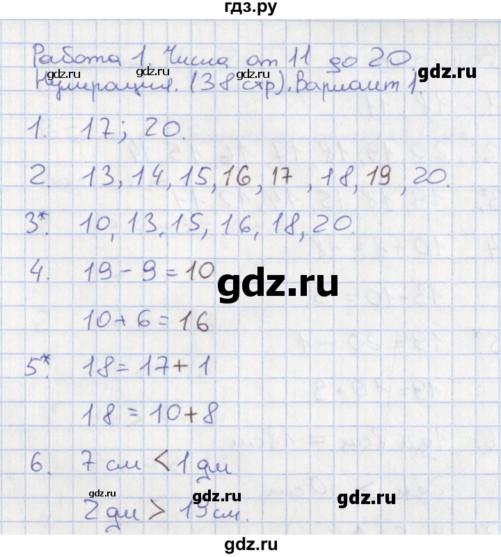 ГДЗ по математике 1 класс Волкова тетрадь учебных достижений  страница - 38, Решебник 2017