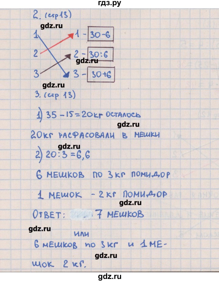 ГДЗ по математике 3 класс Глаголева предварительный, текущий и итоговый контроль (Моро)  страница - 13, Решебник