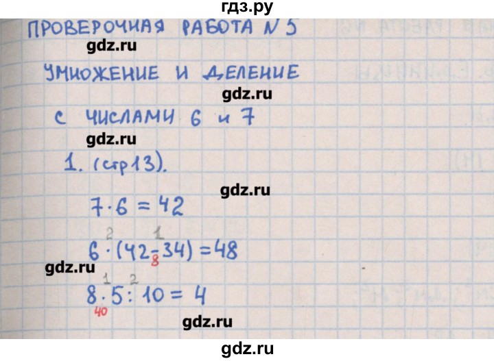 ГДЗ по математике 3 класс Глаголева предварительный, текущий и итоговый контроль (Моро)  страница - 13, Решебник