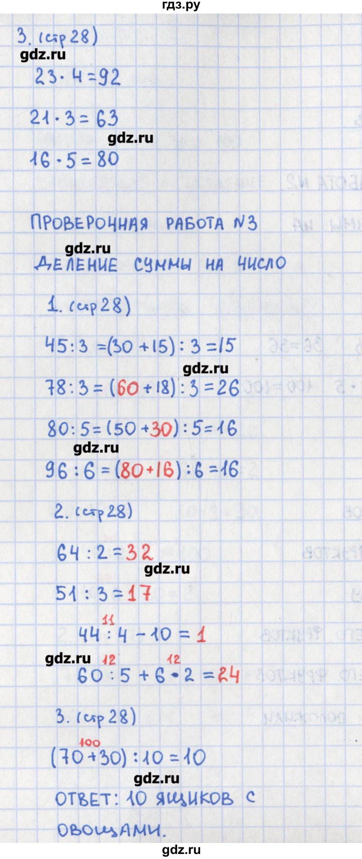 ГДЗ по математике 3 класс Глаголева предварительный, текущий и итоговый контроль (Моро)  страница - 28, Решебник