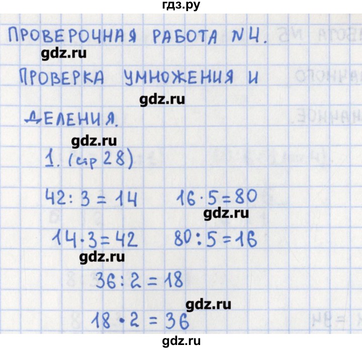 ГДЗ по математике 3 класс Глаголева предварительный, текущий и итоговый контроль (Моро)  страница - 28, Решебник
