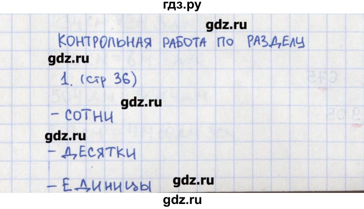ГДЗ по математике 3 класс Глаголева предварительный, текущий и итоговый контроль (Моро)  страница - 36, Решебник