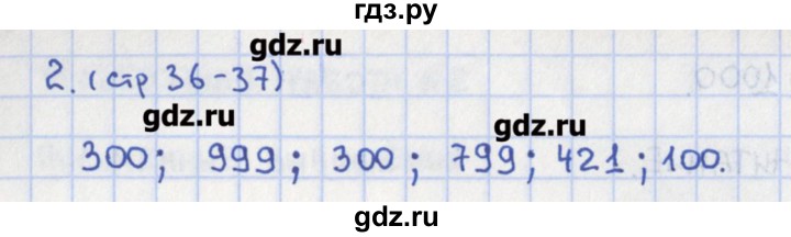 ГДЗ по математике 3 класс Глаголева предварительный, текущий и итоговый контроль (Моро)  страница - 36, Решебник