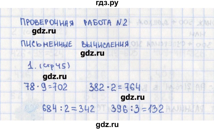 ГДЗ по математике 3 класс Глаголева предварительный, текущий и итоговый контроль (Моро)  страница - 45, Решебник