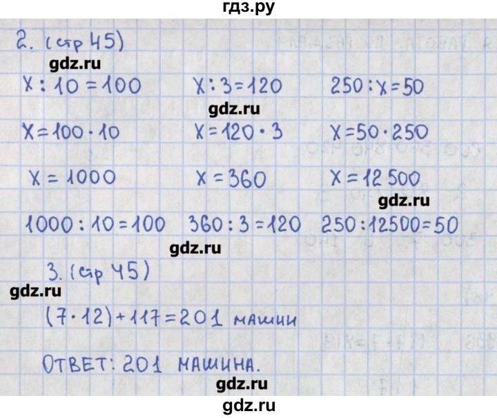 ГДЗ по математике 3 класс Глаголева предварительный, текущий и итоговый контроль (Моро)  страница - 45, Решебник