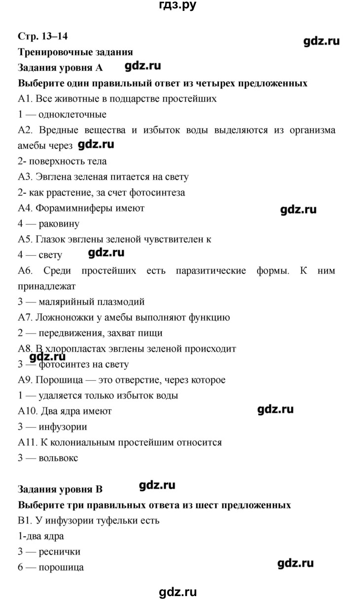 ГДЗ по биологии 8 класс Захаров рабочая тетрадь Многообразие живых организмов. Животные (Сонин)  страница - 13–14, Решебник
