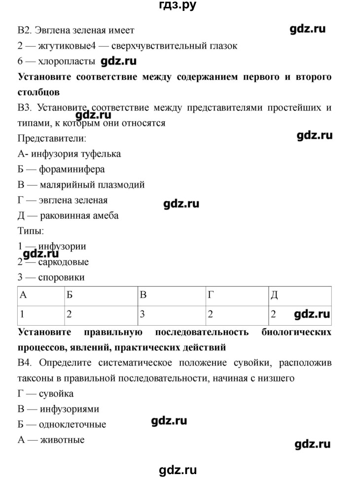 ГДЗ по биологии 8 класс Захаров рабочая тетрадь Многообразие живых организмов. Животные (Сонин)  страница - 13–14, Решебник