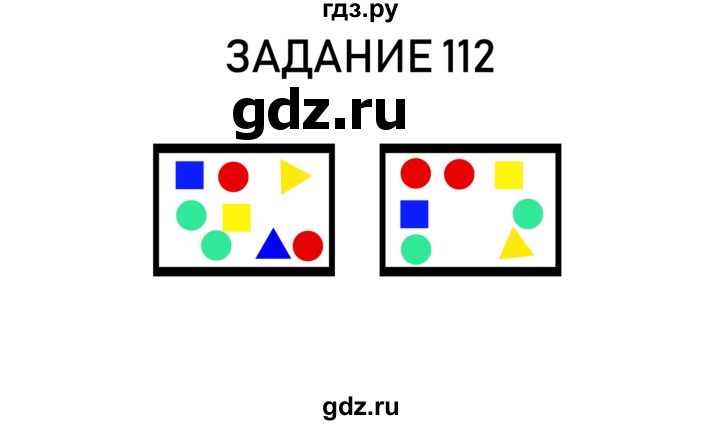 ГДЗ по информатике 2 класс Рудченко рабочая тетрадь  страница - 27, Решебник