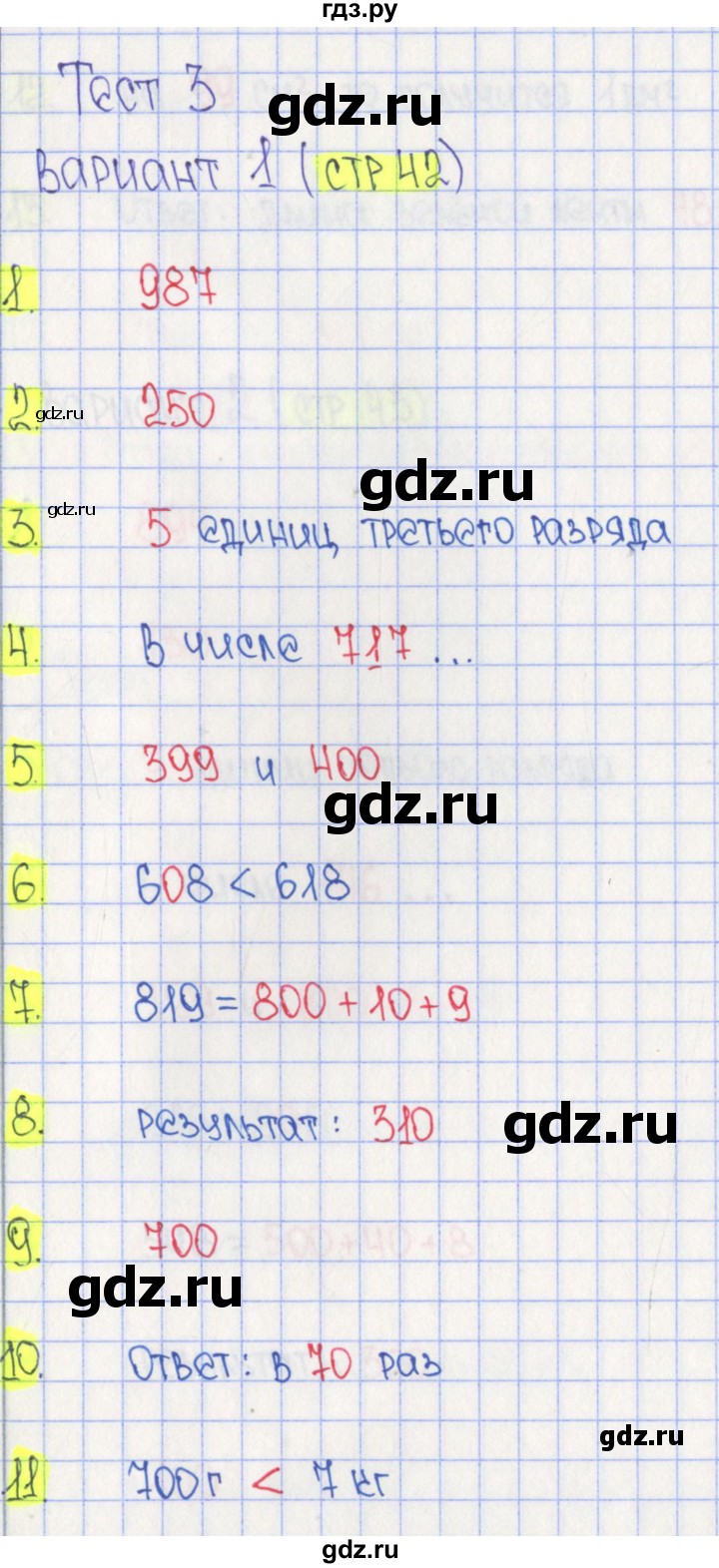 ГДЗ по математике 3 класс Волкова тесты  страница - 42, Решебник 2023