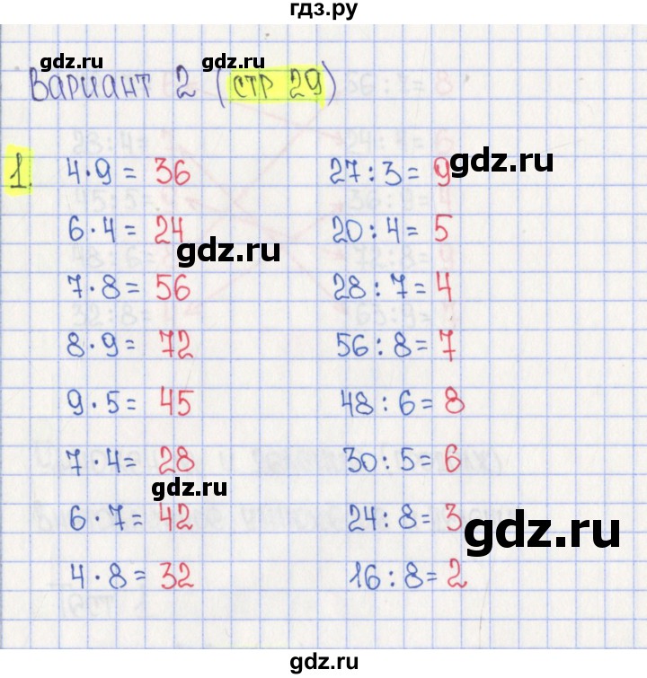 ГДЗ по математике 3 класс Волкова тесты  страница - 29, Решебник 2017
