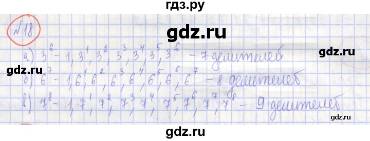 ГДЗ по алгебре 7 класс Потапов рабочая тетрадь (Никольский)  задание - 18, Решебник