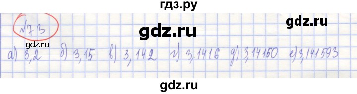 ГДЗ по алгебре 7 класс Потапов рабочая тетрадь (Никольский)  задание - 73, Решебник