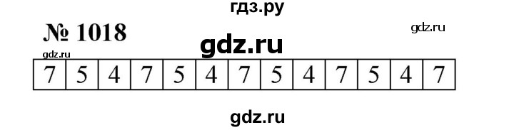 ГДЗ по математике 6 класс Ткачева   упражнение - 1018, Решебник