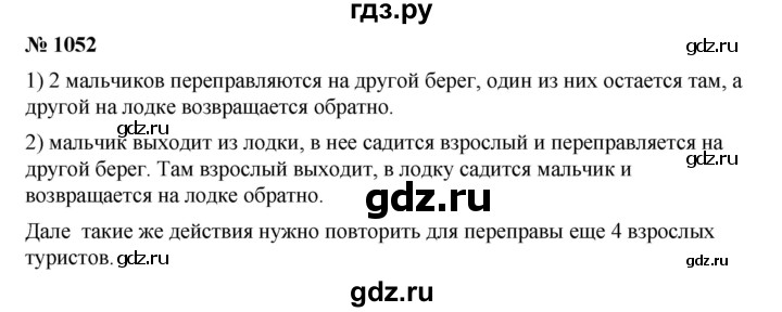 ГДЗ по математике 6 класс Ткачева   упражнение - 1052, Решебник