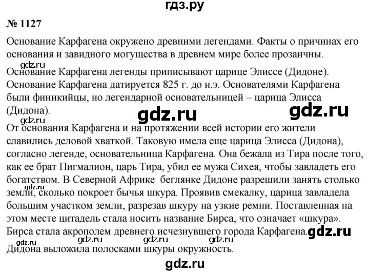 ГДЗ по математике 6 класс Ткачева   упражнение - 1127, Решебник