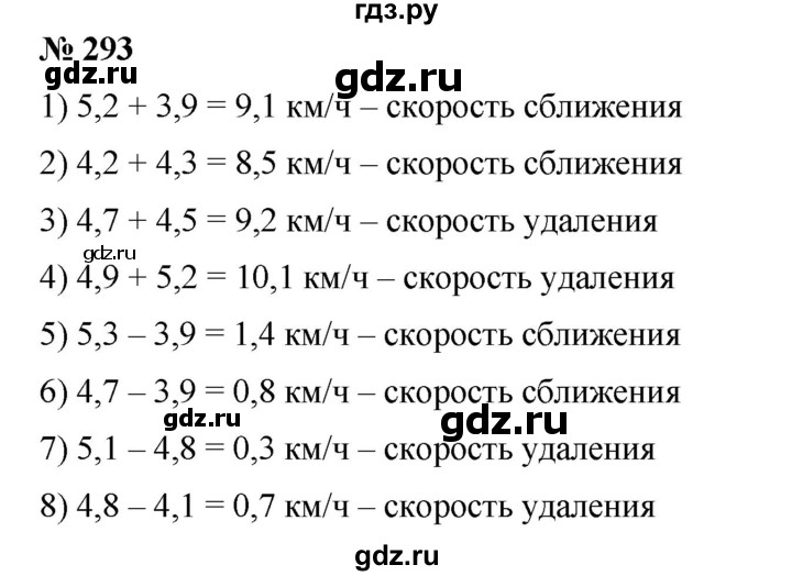 ГДЗ по математике 6 класс Ткачева   упражнение - 293, Решебник