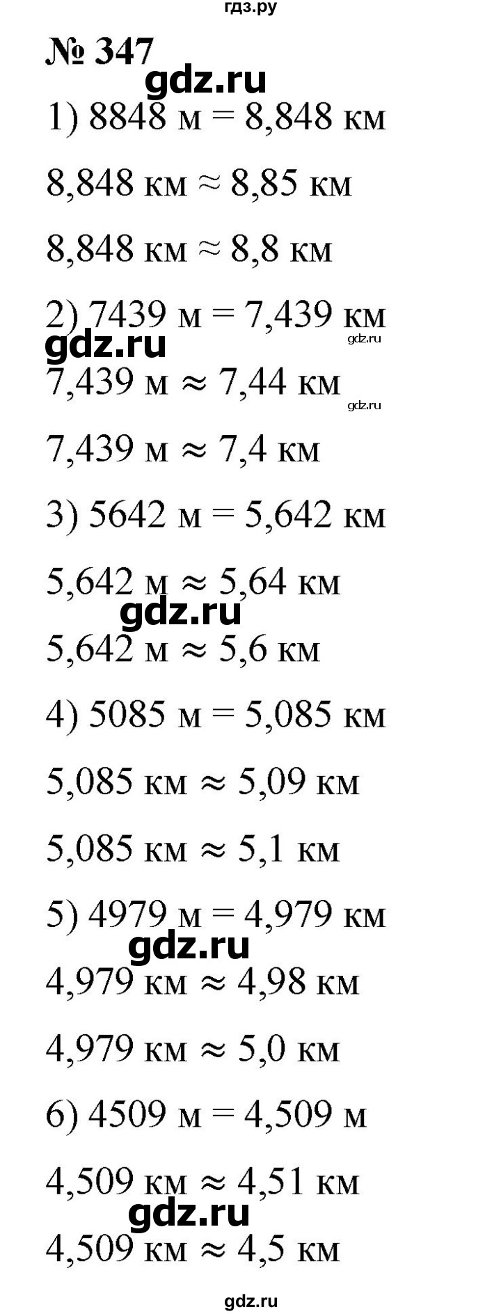 ГДЗ по математике 6 класс Ткачева   упражнение - 347, Решебник
