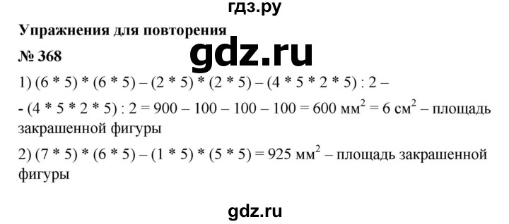ГДЗ по математике 6 класс Ткачева   упражнение - 368, Решебник