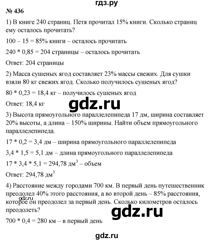 ГДЗ по математике 6 класс Ткачева   упражнение - 436, Решебник