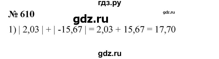 ГДЗ по математике 6 класс Ткачева   упражнение - 610, Решебник