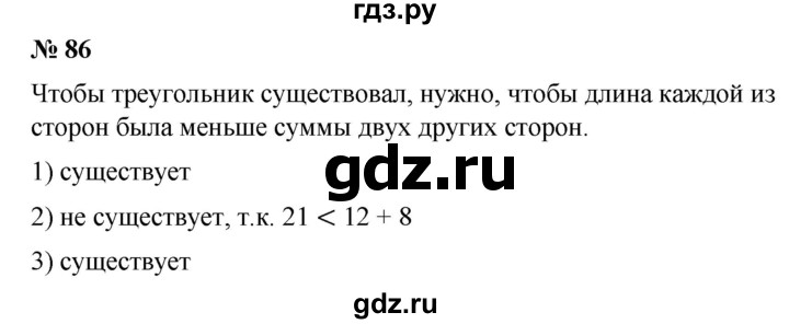 ГДЗ по математике 6 класс Ткачева   упражнение - 86, Решебник