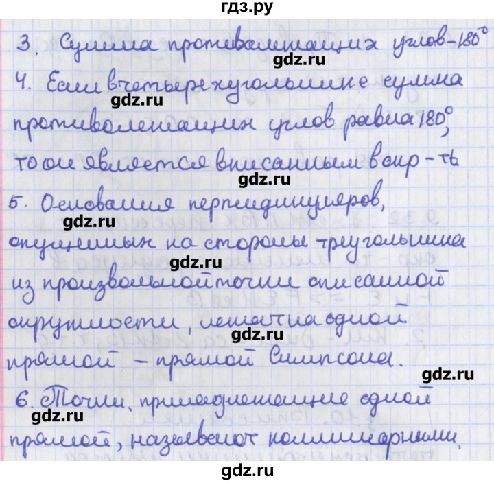 ГДЗ по геометрии 8 класс Мерзляк  Углубленный уровень вопросы. параграф - 10, Решебник