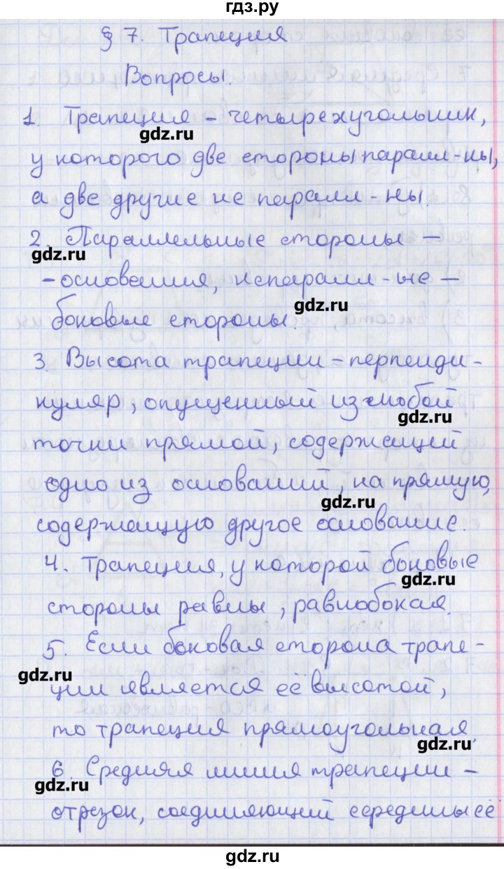 ГДЗ по геометрии 8 класс Мерзляк  Углубленный уровень вопросы. параграф - 7, Решебник