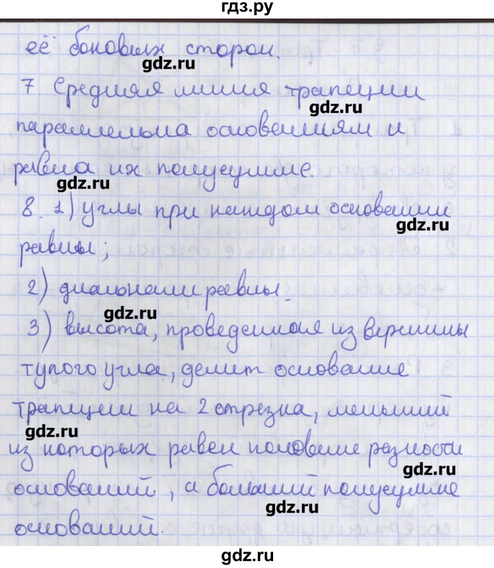 ГДЗ по геометрии 8 класс Мерзляк  Углубленный уровень вопросы. параграф - 7, Решебник