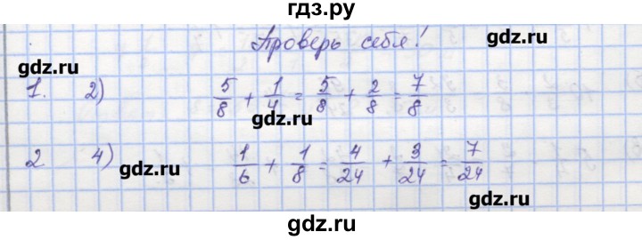 ГДЗ по математике 5 класс Кузнецова дидактические материалы (Дорофеев)  проверь себя. страница - 85, Решебник №1