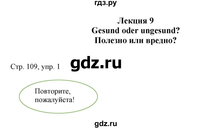 ГДЗ по немецкому языку 6 класс Радченко Alles Klar! 2-й год обучения  страница - 109, Решебник