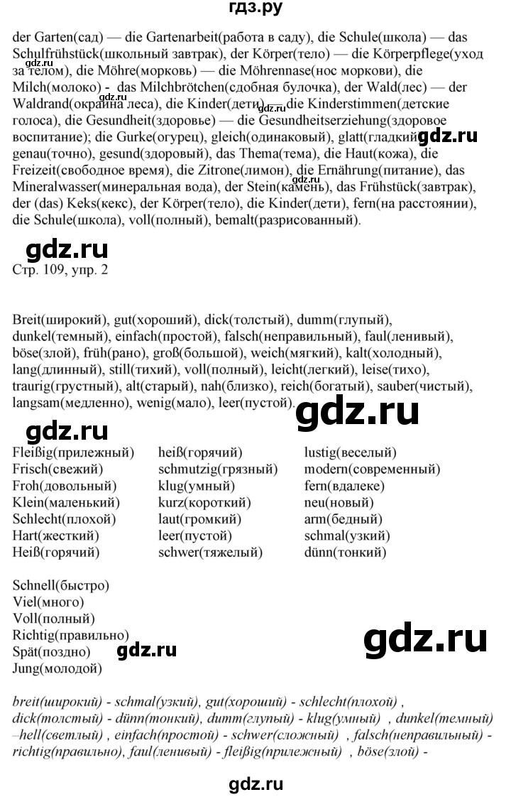 ГДЗ по немецкому языку 6 класс Радченко Alles Klar! 2-й год обучения  страница - 109, Решебник
