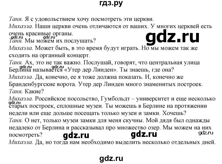 ГДЗ по немецкому языку 6 класс Радченко Alles Klar! 2-й год обучения  страница - 134-135, Решебник
